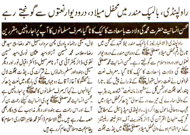 Minhaj-ul-Quran  Print Media CoverageDaily Al-Akhbar